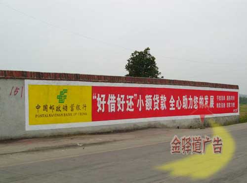 中国邮政户外广告