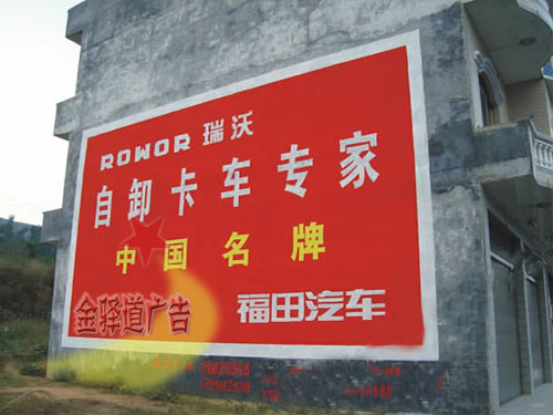 安徽墙体广告宣传力度